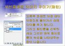 Adobe_photoshop_CS_2(4일).ppt  7페이지