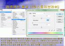 Adobe_photoshop_CS_2(4일).ppt  13페이지