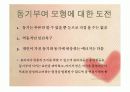 동기부여 이론의 기초 6페이지