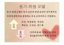 동기부여 이론의 기초 10페이지