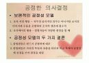 동기부여 이론의 기초 20페이지