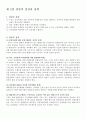 조봉암과 진보당 3페이지