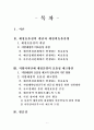 지방재정 효율성에 영향을 미치는 요인들 2페이지