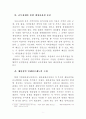 지방재정 효율성에 영향을 미치는 요인들 7페이지