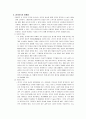 [논문] 뇌사와 장기이식 [의약학]  20페이지