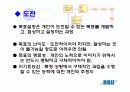 목표설정과 보상을 통한 동기부여 6페이지