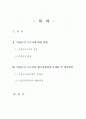 우리나라 비정규직 현황과 대책 2페이지