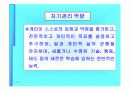 조직행동론과 기초 역량들 4페이지