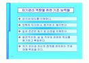 조직행동론과 기초 역량들 5페이지