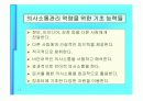 조직행동론과 기초 역량들 8페이지