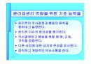 조직행동론과 기초 역량들 13페이지