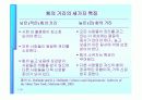 조직행동론과 기초 역량들 19페이지
