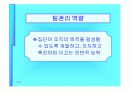 조직행동론과 기초 역량들 23페이지