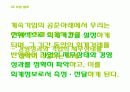 현금주의 와 발생주의 , 복식부기와 단식부기의 차이  6페이지