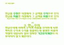 현금주의 와 발생주의 , 복식부기와 단식부기의 차이  8페이지