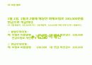 현금주의 와 발생주의 , 복식부기와 단식부기의 차이  10페이지