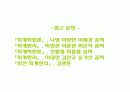 현금주의 와 발생주의 , 복식부기와 단식부기의 차이  13페이지