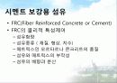 토목 건축용 섬유 6페이지