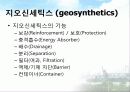 토목 건축용 섬유 11페이지