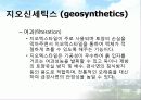 토목 건축용 섬유 13페이지