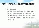 토목 건축용 섬유 14페이지