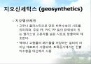 토목 건축용 섬유 19페이지