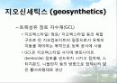 토목 건축용 섬유 20페이지