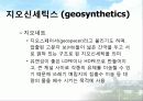 토목 건축용 섬유 23페이지