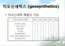 토목 건축용 섬유 28페이지