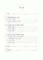 14세기 페스트로 인한 중세 유럽의 변화에 대한 연구 2페이지