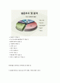창의적공학설계 최종_접이식 보관통이 달린 우산 10페이지
