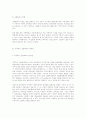 지역복지전달체계에 대한 고찰[사회복지전달체계] 7페이지