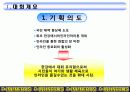 인라인마라톤 기획서, (이벤트,PR) 3페이지