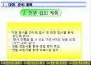 인라인마라톤 기획서, (이벤트,PR) 8페이지