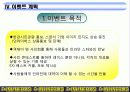 인라인마라톤 기획서, (이벤트,PR) 20페이지