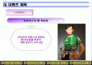 인라인마라톤 기획서, (이벤트,PR) 22페이지