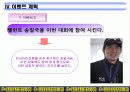 인라인마라톤 기획서, (이벤트,PR) 24페이지
