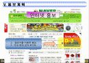 인라인마라톤 기획서, (이벤트,PR) 26페이지