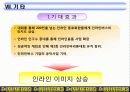 인라인마라톤 기획서, (이벤트,PR) 33페이지