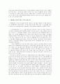 노조법상 지배 개입 관련 판례 연구 5페이지