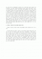 노조법상 부당해고 구제신청의 요건과 절차 관련 판례 연구 2페이지