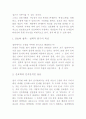 간호학개론-간호철학 13페이지