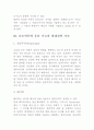 간호학개론-간호철학 15페이지