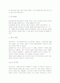 간호학개론-간호철학 17페이지