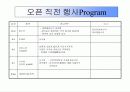 창업마케팅 프로모션 사업계획서 19페이지