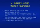 심리학의본질과이해-심리학개론-심리학이론-심리학역사-심리학의 정의-심리학자 16페이지