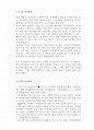 자원봉사활동 소감문 종류별 14가지 모음 - 노인 무료 급식/도서관/기차역/자연정화/노인복지병원/방범활동/ 2페이지