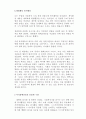 자원봉사활동 소감문 종류별 14가지 모음 - 노인 무료 급식/도서관/기차역/자연정화/노인복지병원/방범활동/ 5페이지