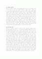 영유아기(아동) 가정에서 발생하는 안전사고의 기술과 예방대책 2페이지