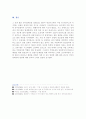 영유아기(아동) 가정에서 발생하는 안전사고의 기술과 예방대책 6페이지